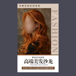 美发海报