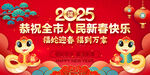 2025春节拜年海报