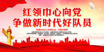 争做新时代好队员