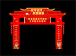 龙门架 春节