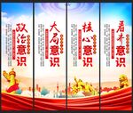 四个意识