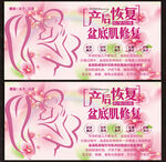 产后修复展板