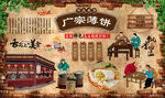 广宗薄饼
