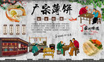 广宗薄饼