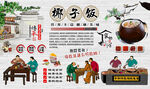 椰子饭