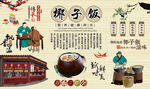 椰子饭