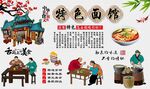 特色面馆