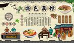 特色面馆