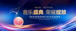 音乐盛典背景