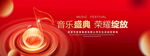 音乐盛典