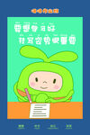 学习好 托管班 标题口号