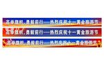 团建喜庆蓝红背景横幅