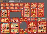 珠宝婚嫁节物料