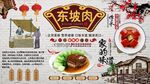东坡肉背景墙