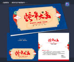 邀请函