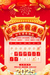 春节放假通知