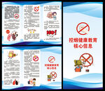 世界无烟日三折页
