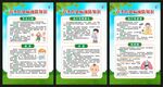春季健康知识展板
