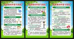 健康教育知识展板