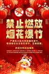 禁止燃放烟花爆竹海报