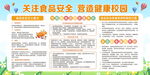 关注食品安全 营造健康校园
