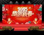 恭贺新春