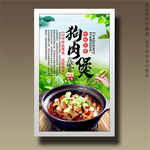 狗肉煲狗肉砂锅