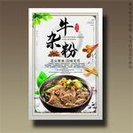 牛杂粉