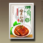 梅菜扣肉