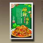 酸辣鸡杂