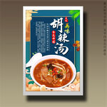 胡辣汤