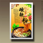 酸辣粉