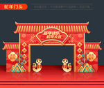新年门楼