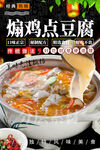 煽鸡点豆腐