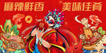 国潮火锅