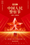 中国人民警察节