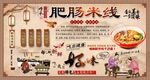 肥肠米线