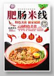 肥肠米线