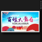 百姓大舞台