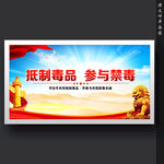 禁毒