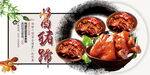 酱猪蹄