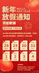 2025春节放假通知