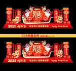2025年蛇年美陈