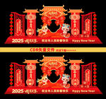 蛇年拍照框