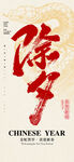 2025年新年除夕