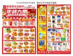 年货大集DM海报