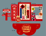 新年美陈
