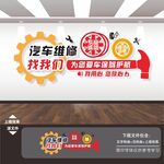 汽车维修保养护文化墙