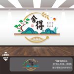 舍得