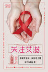 预防艾滋病